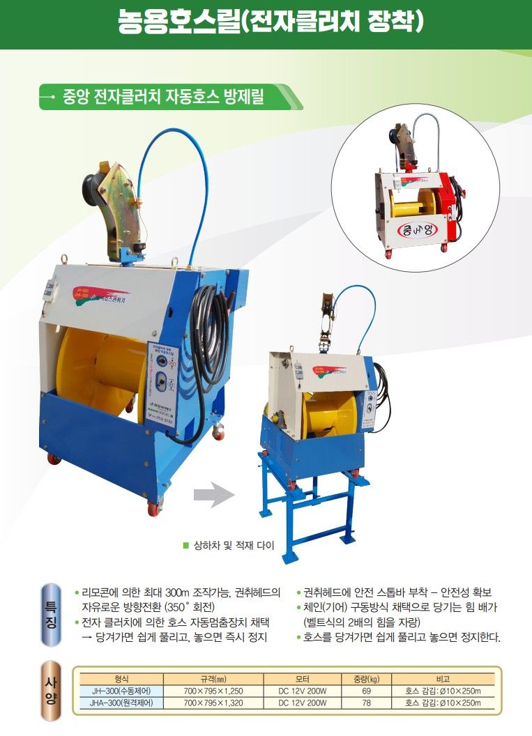 중앙 농업용자동<b>호스</b>릴 JH-300 (리모콘 없음) 사진2