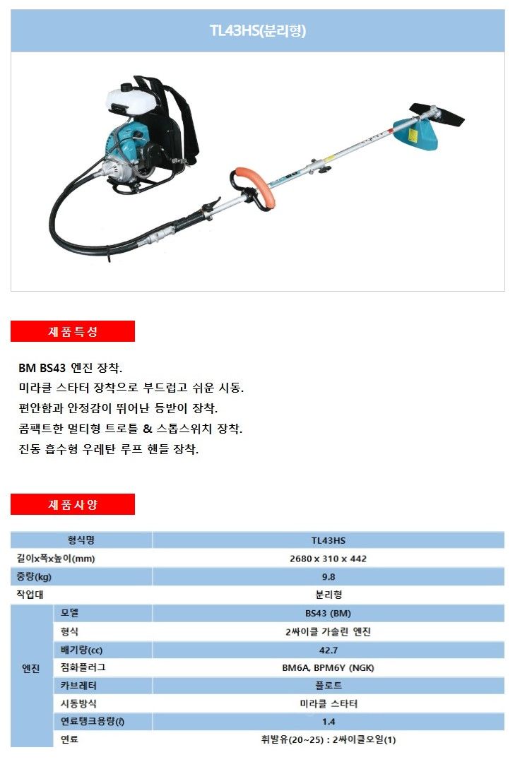 <b>북성</b> 예초기 TL43HS 사진2