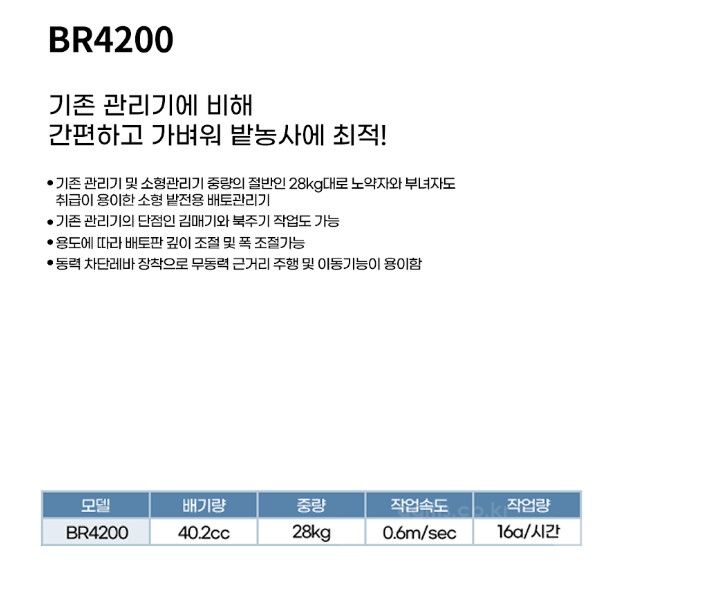 부영 <b>동력</b><b>배토기</b>(밭전용) BR4300 사진2