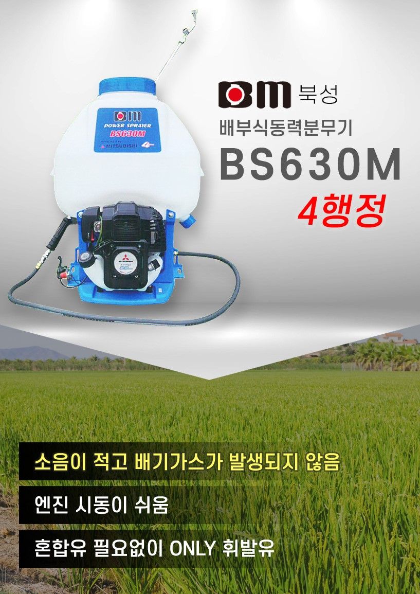 미쯔비시엔진(일본)*<b>북성</b> 엔진분무기 BS630M 사진2