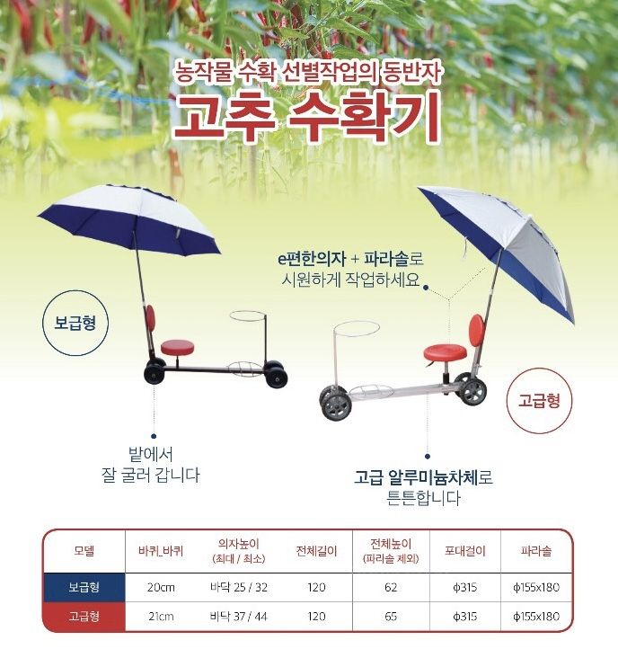 쎈텍 <b>고추</b>수확기 <b>고추</b>수확기 사진1
