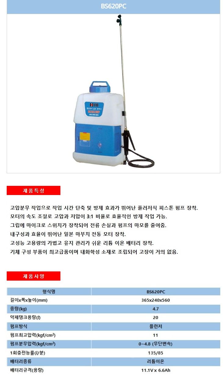 <b>북성</b> 충전식분무기 BS620PC 사진2