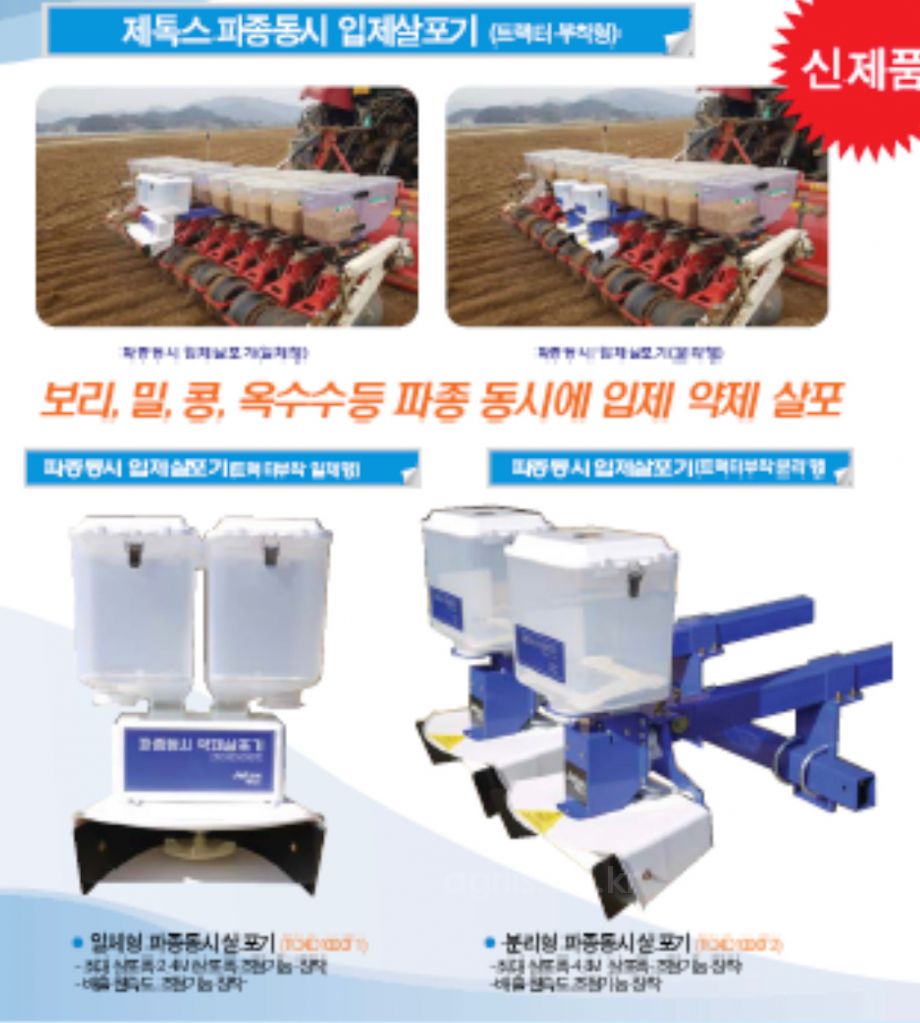 CN제톡스(한국) 트랙터파종동시살포기 TOXD1000T(약통2개) 사진4
