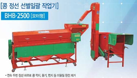 부흥(한국) 콩정선<b>선별기</b>(모터식) BHB-2500 사진1