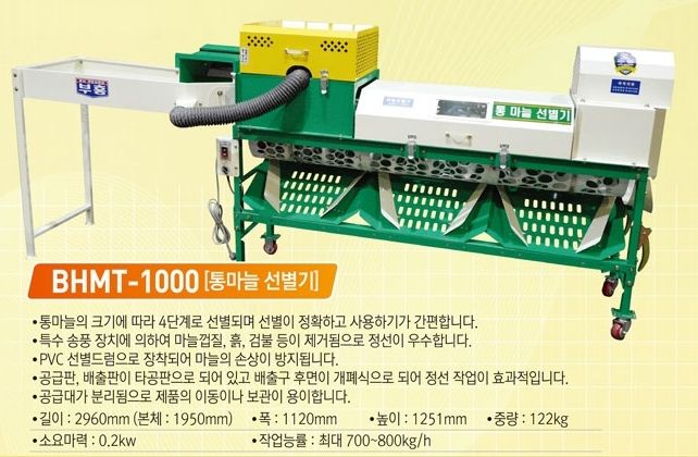 부흥(한국) 통마늘선별기 아래 옵션에서 모델선택 사진2
