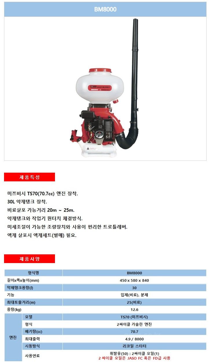 미쓰비시엔진 <b>북성</b> 비료살포기 BM7030,BM8000 사진2