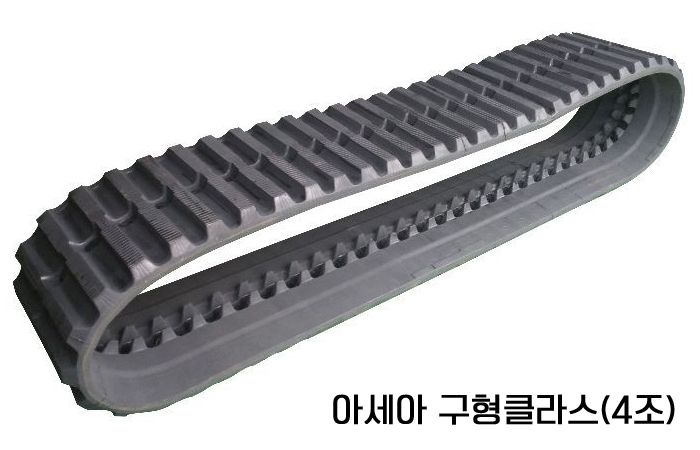  <b>콤바인</b>용 궤도 아세아 구형클라스