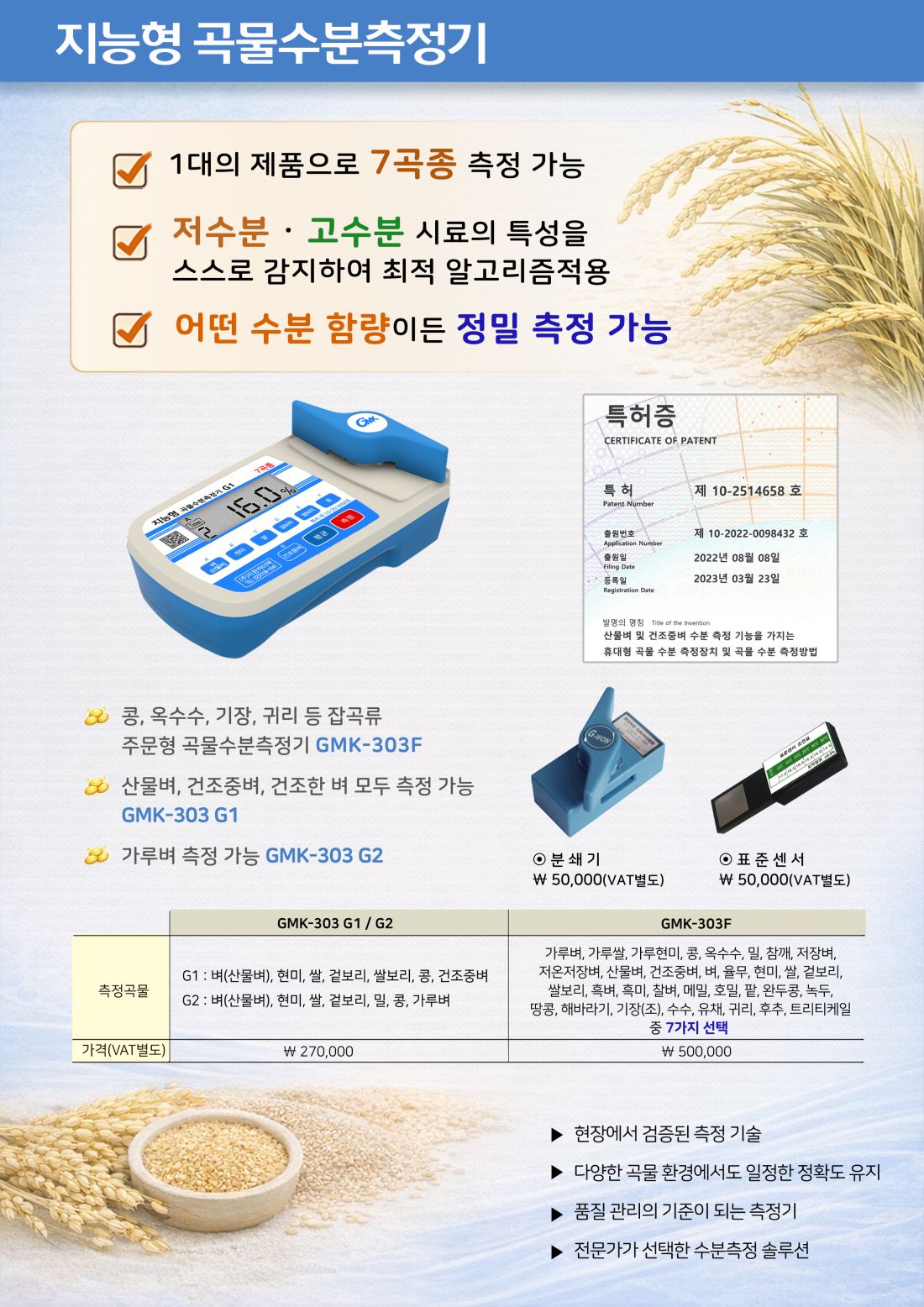 지원 참깨, 콩, 옥수수 수분측정기 GMK-<b>303</b>F (7가지 곡물 선택) 사진2