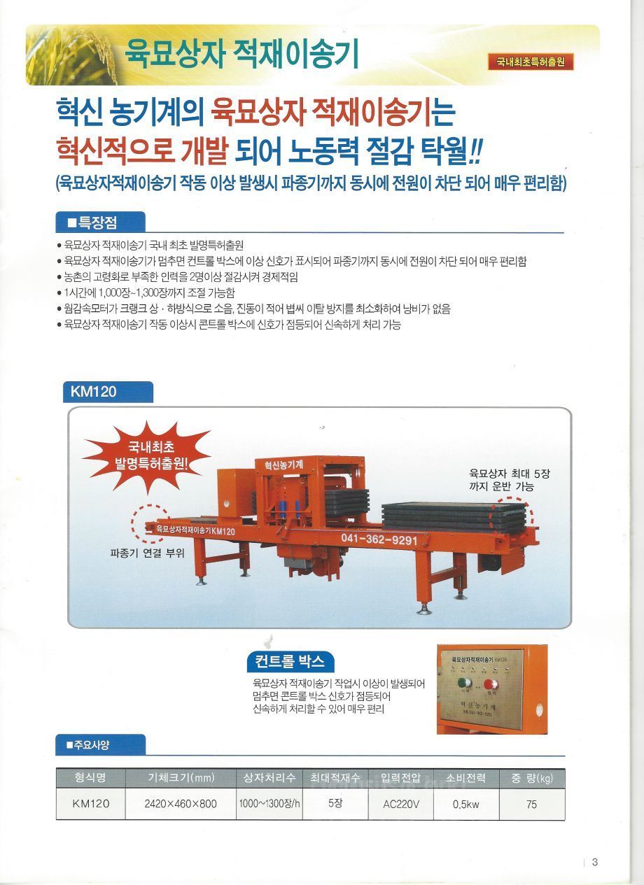 혁신 육<b>묘상자</b>공급기 BH130 사진2