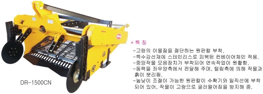 <b>두루</b>기계(한국) 감자<b>수확기</b> CN모델 사진1