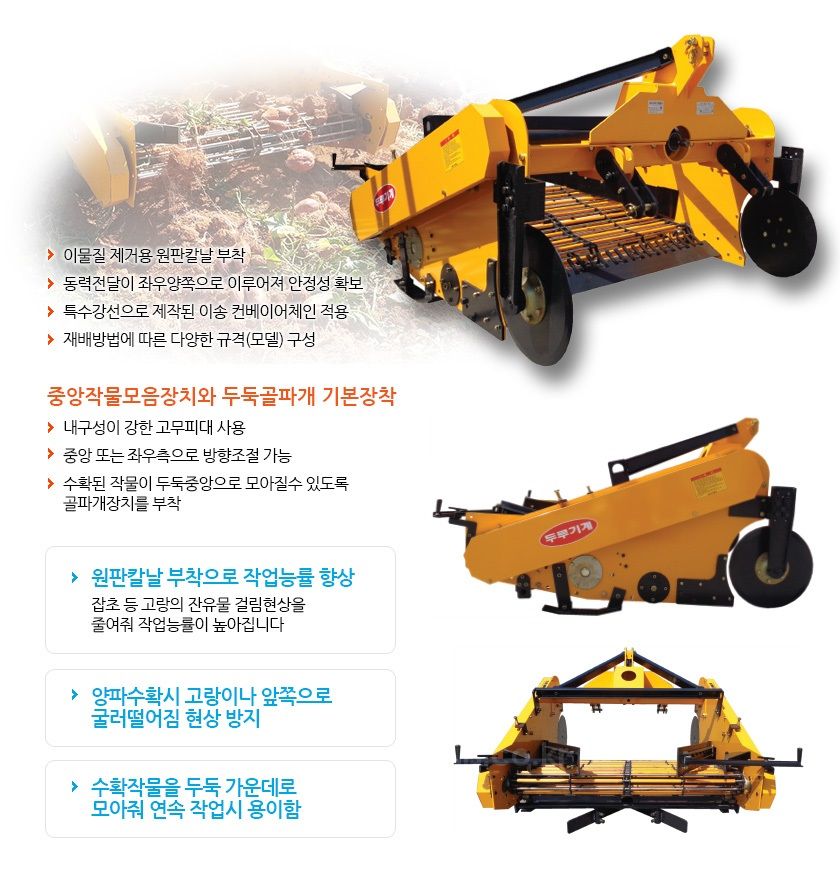 <b>두루</b>기계 감자,마늘,양파 겸용 <b>수확기</b> CO모델 사진2