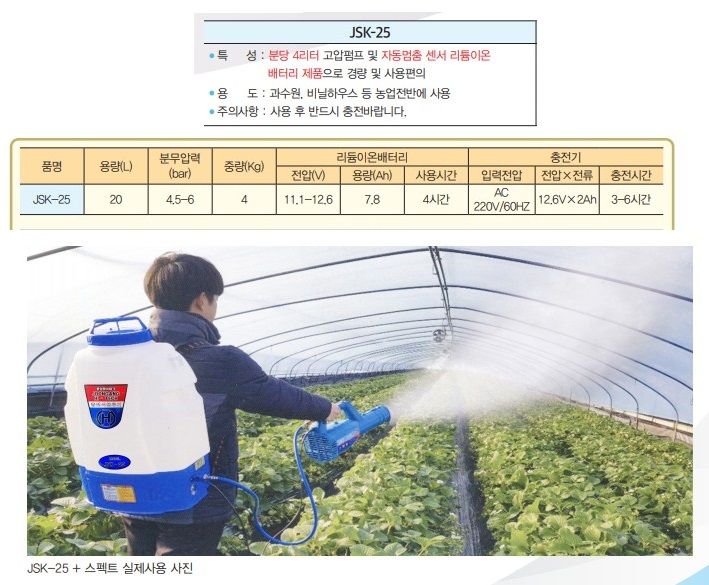  <b>충전식</b> <b>분무기</b> JSK 사진2