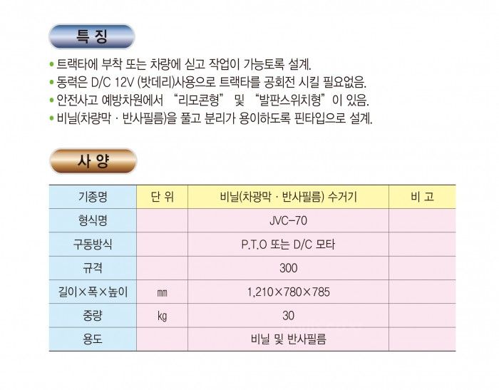중앙 <b>비닐수거기</b> JVC-70 사진2