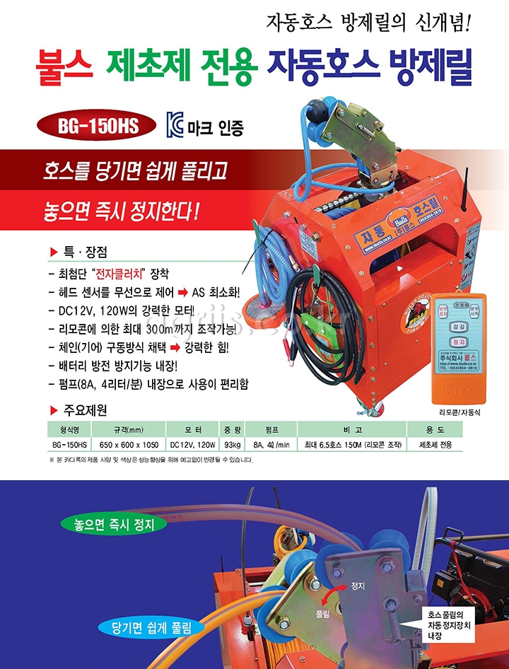 불스 <b>호스릴</b> BG-150HS 사진1