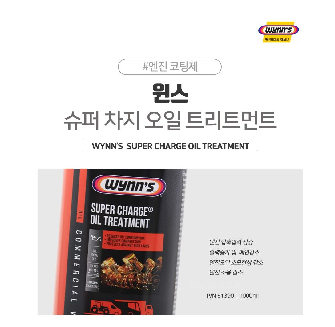 윈스(벨기에) 대형 엔진코팅제  슈퍼차지 <b>오일</b>트리트먼트(대형 트럭/버스) 사진2