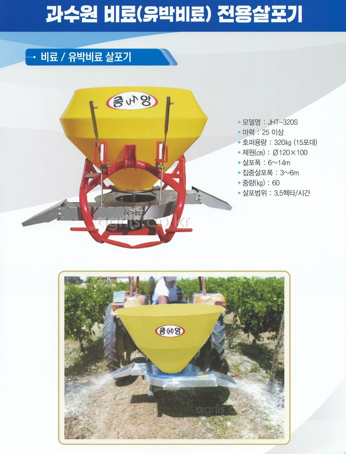 중앙 과수원 <b>비료</b>/유박<b>비료</b> 살포기 JHT-320S 사진2
