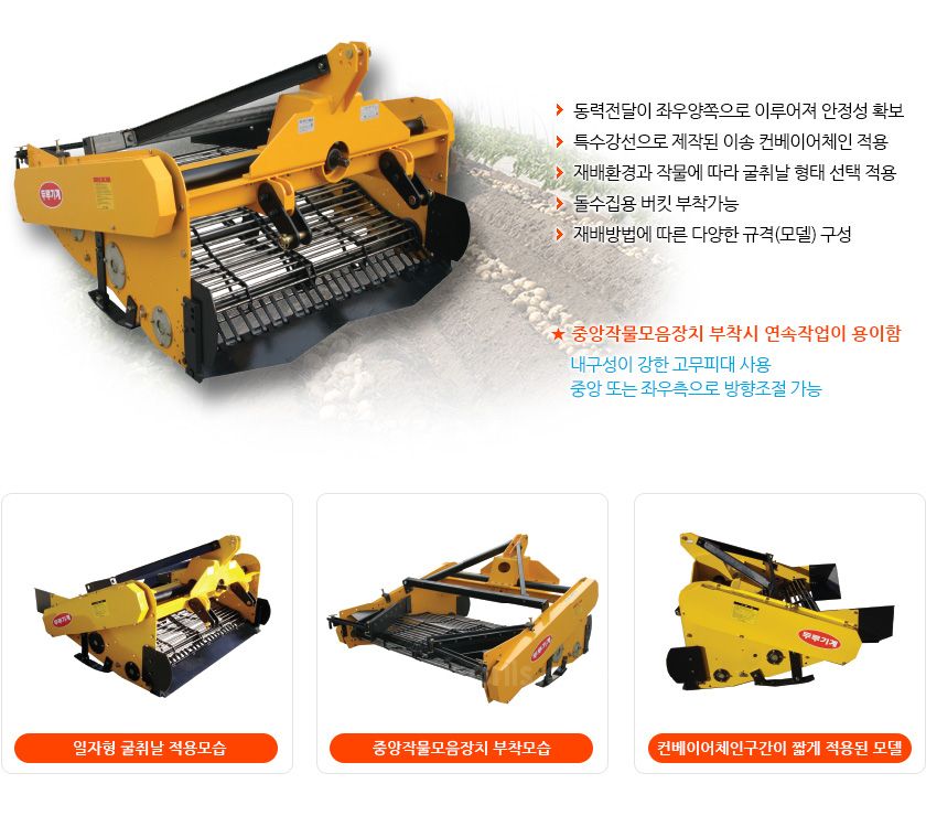 두루기계(한국) 감자<b>수확기</b> A모델 사진2