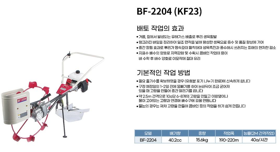 오타케(일본) 논<b>배토기</b> KF24 사진2