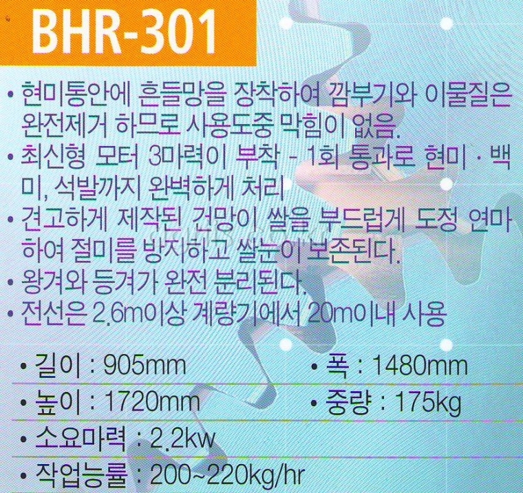 부흥 가정용 <b>정미기</b> BHR-301 사진2