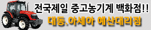 예산대동대리점 검색 트랙터