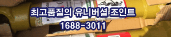 아그리즈 부품사실때 조인트