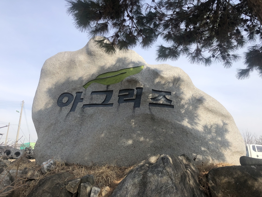 아그리즈 전경 1