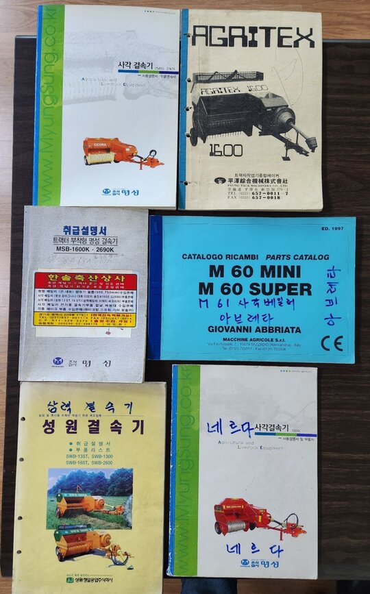 대동,명성,라이브맥 사각베일러 사각베일러 사각베일러부품,성원,명성,대동,라이브맥 사진1