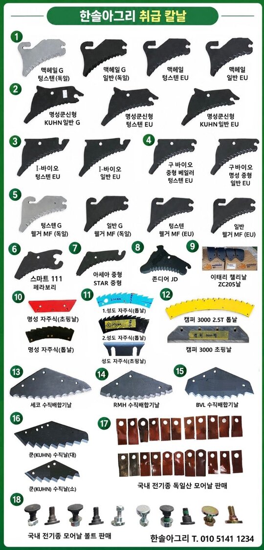맥헤일,쿤,웰거 원형베일러 원형칼날,모우어날 원형칼날,레이크발,랩,네트 사진1
