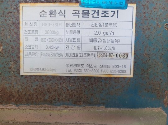 한성공업 주 곡물건조기 HSD-38IM 곡물건조기 HSD-38IM 건조기 사진1