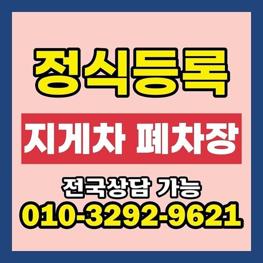  지게차 지게차 지게차폐차 사진1