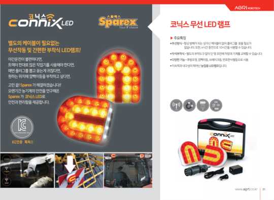 스파렉스 트랙터 트랙터 CONNIX LED 무선후미등 사진1