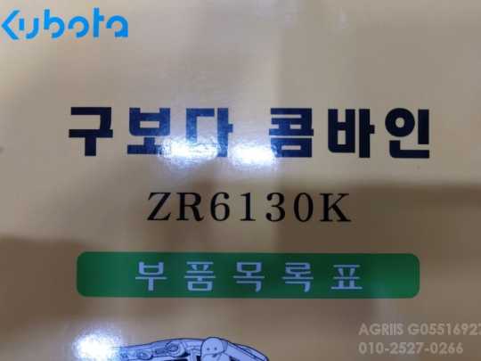 구보다 콤바인 ZR6130 (6조식) 예취날  사진1