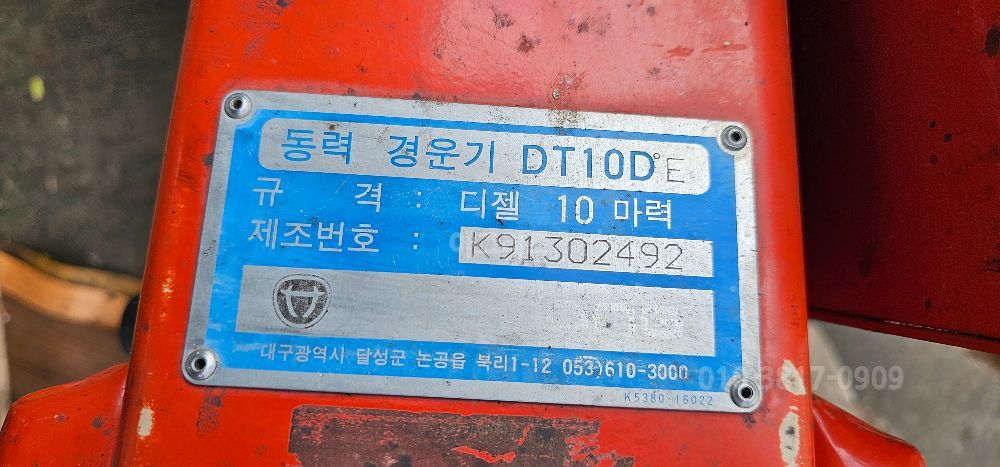 대동 경운기 DT10 (10마력) 경운기 사진2
