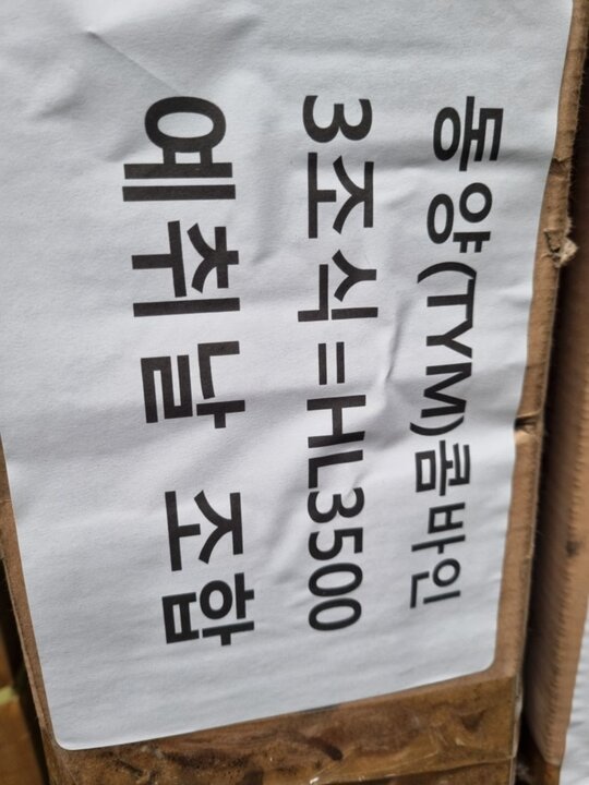 TYM 콤바인 동양HL3500예취날3조식나이프 (3조식) 동양HL3500예취날TYM3조식나이프 사진1