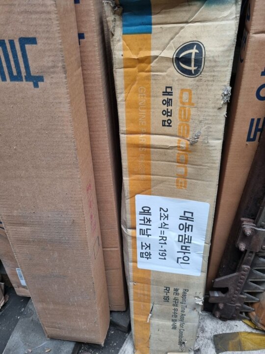 대동 콤바인 R1-191 (2조식) 대동R1-191예취날대동콤바인2조조식나이프 사진1