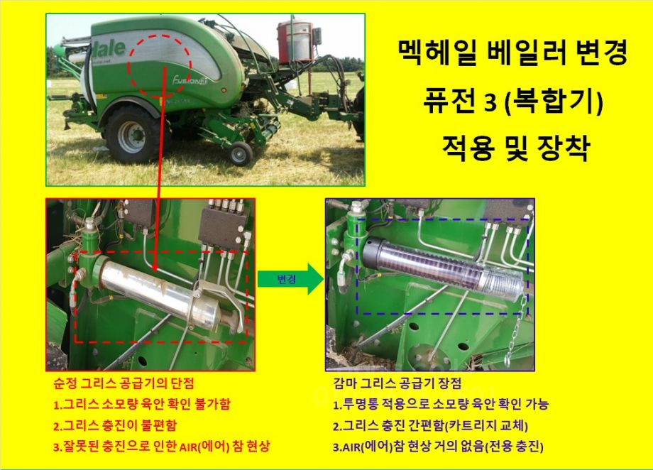  원형베일러 감마 그리스 공급기 베일러 그리스 공급기 사진2