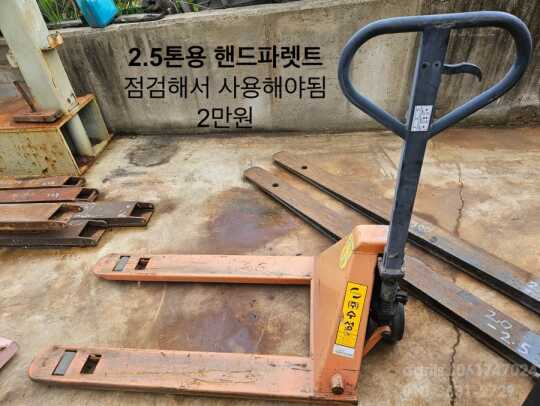 2.5톤용 핸드 파렛트 2.5톤용 핸드팔레트 사진1