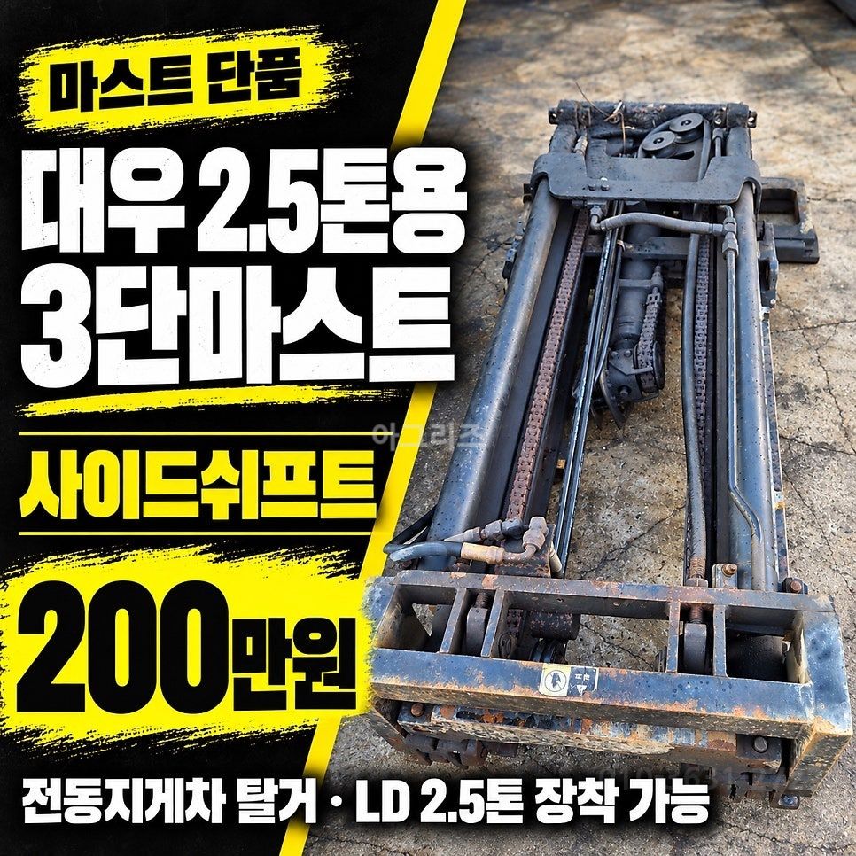  2.5톤용 마스트 단품  3단 마스트 사진2