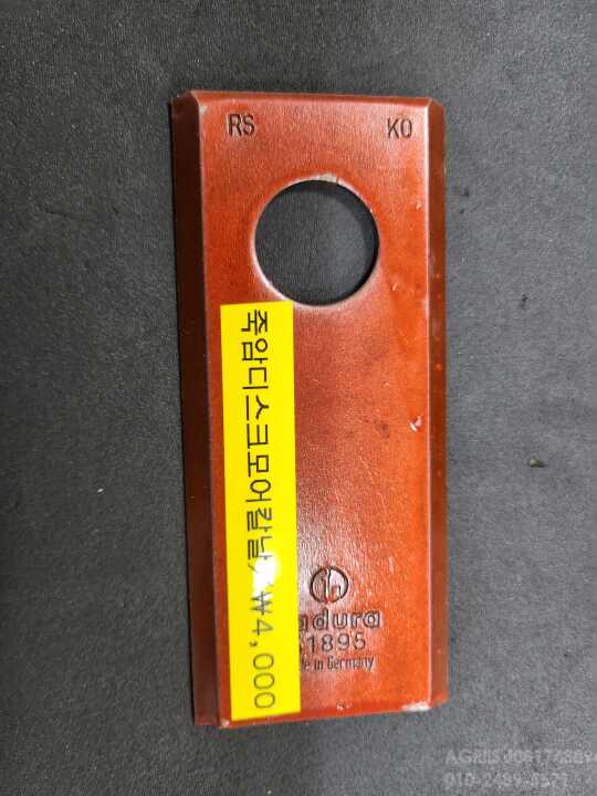  Disc Mower DM5  칼날  사진1