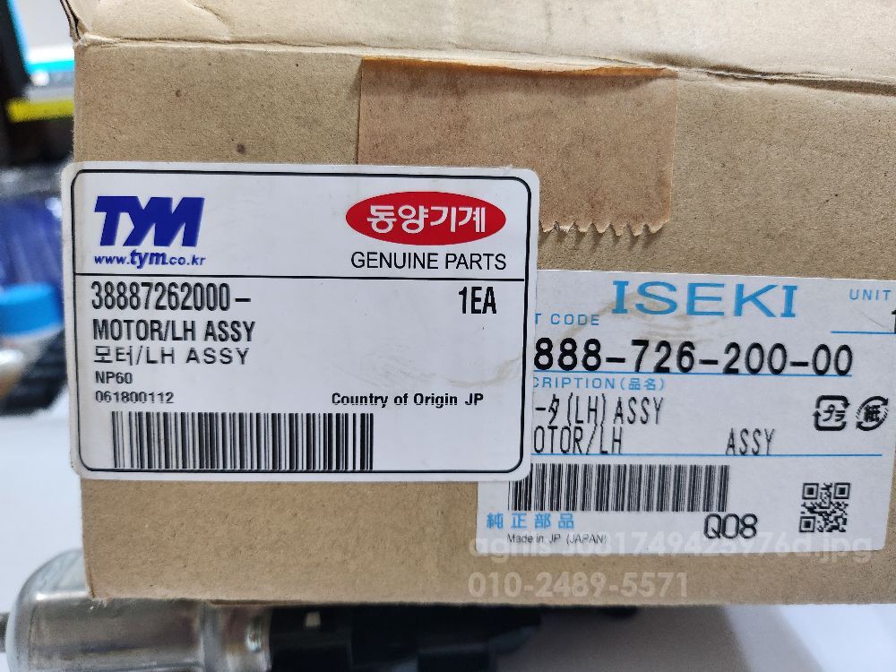 TYM Rice transplanter NP60DL (6Rows) Motor/LH 사진2