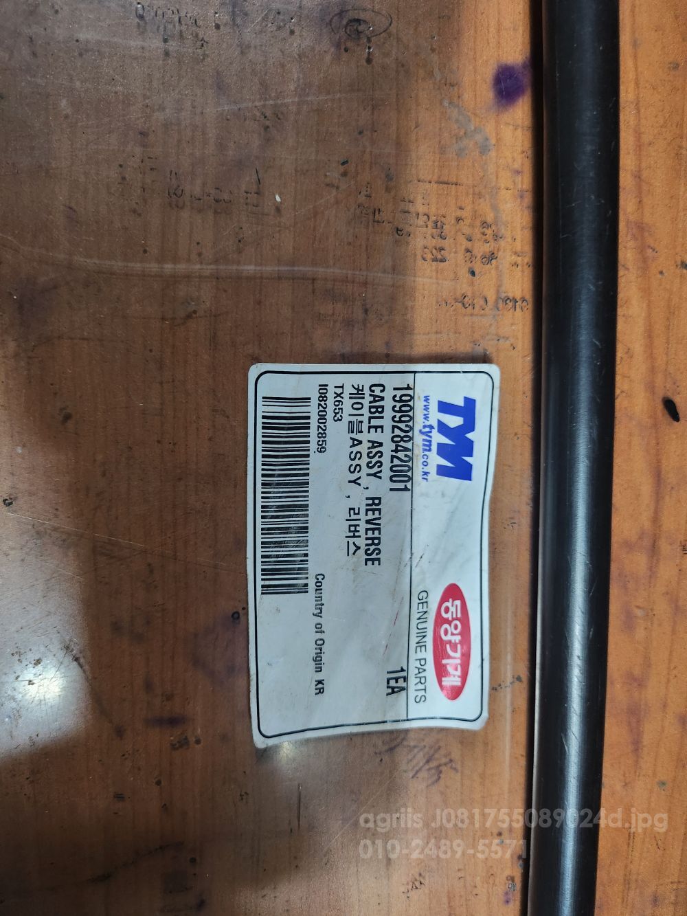 TYM 트랙터 TX653 (65마력) 리버스케아블 사진2