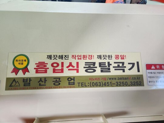  콩탈곡기 esp-1000  앞좌측면