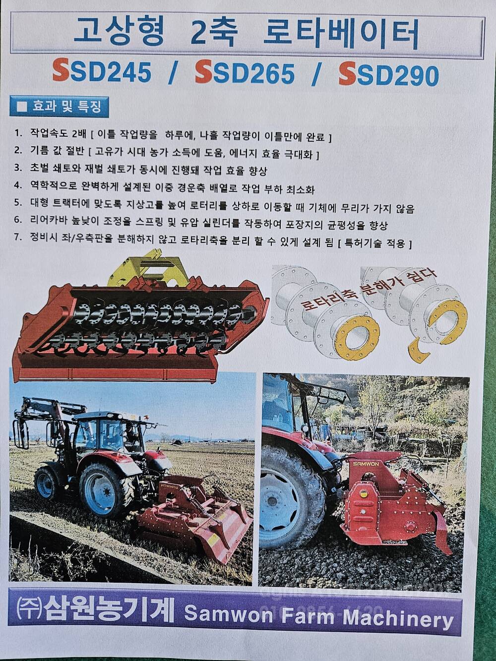  로타리 SSD245,265,290 뒤우측면