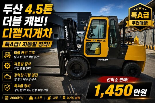 현대 특A급 4.5톤 지게차 D45S-2 (4.5톤) 앞좌측면