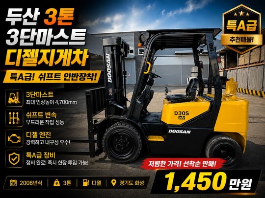 두산 2.98톤  지게차 D30S (3톤) 앞좌측면