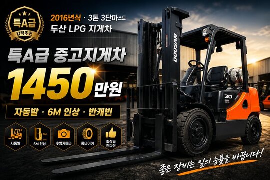 두산 지게차 G30S-5 (3톤) 앞좌측면