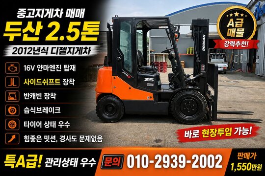두산 지게차 D25S-5 (2.5톤) 앞좌측면