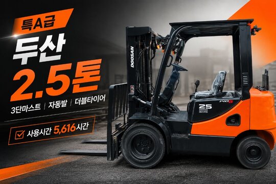 두산 지게차 D25S-5 (2.5톤) 앞좌측면