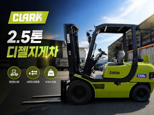  Forklift FX25D (2.5톤) 앞좌측면