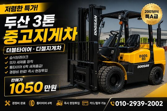 두산 2.98톤 지게차 D30S (3톤) 앞좌측면